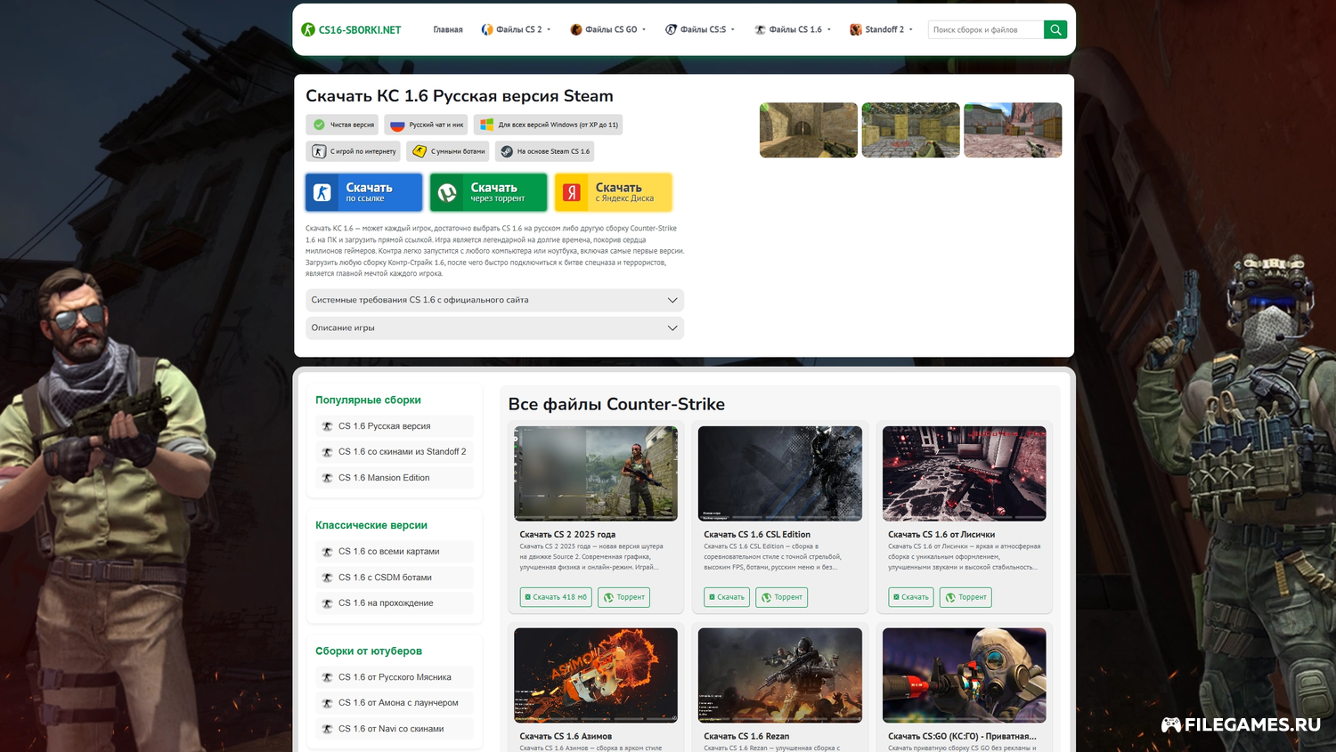CS16-SBORKI.NET — сайт сборок CS 1.6 на русском языке