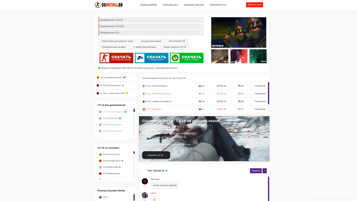 CSINSTALL.RU — сайт для скачивания Counter-Strike
