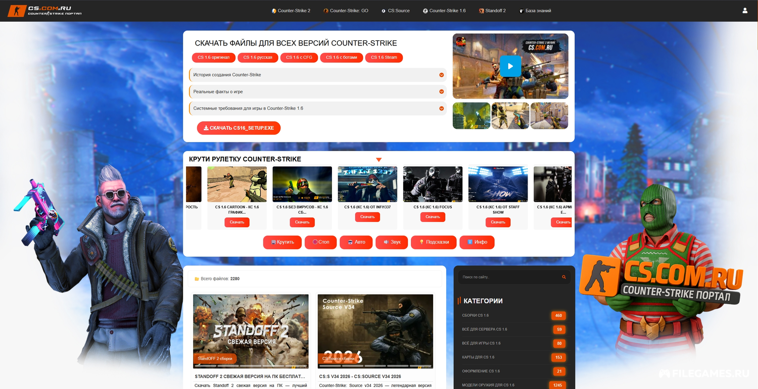 CS.com.ru - Всё для Counter-Strike  и Standoff 2