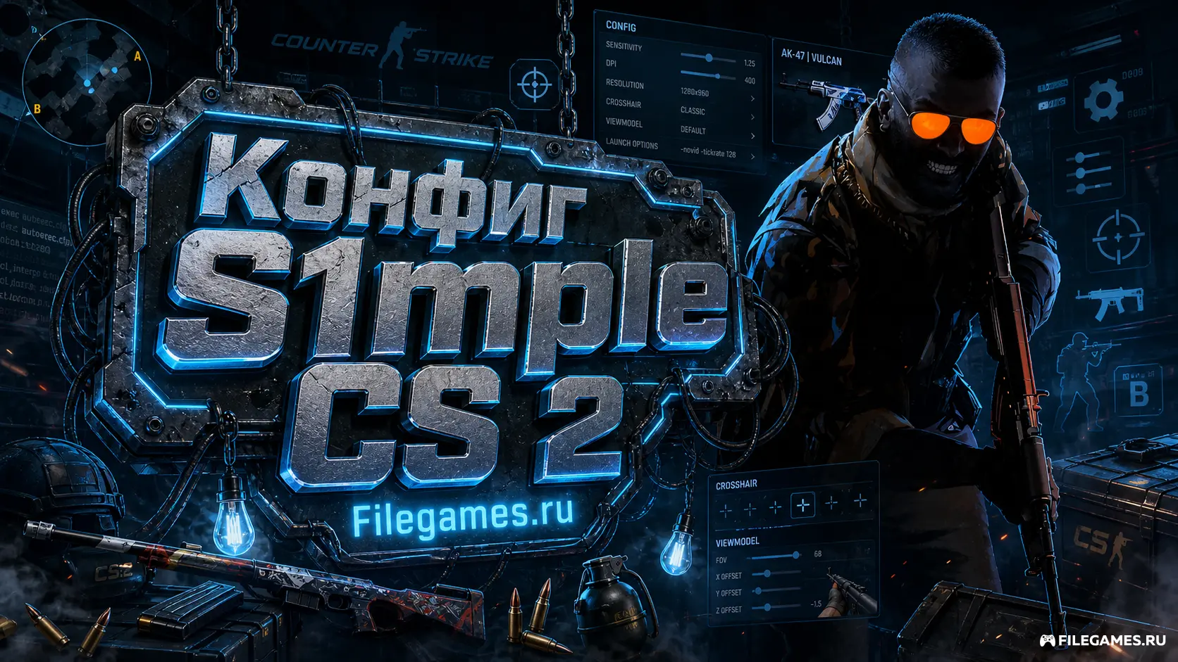 Config S1mple для Counter Strike 2