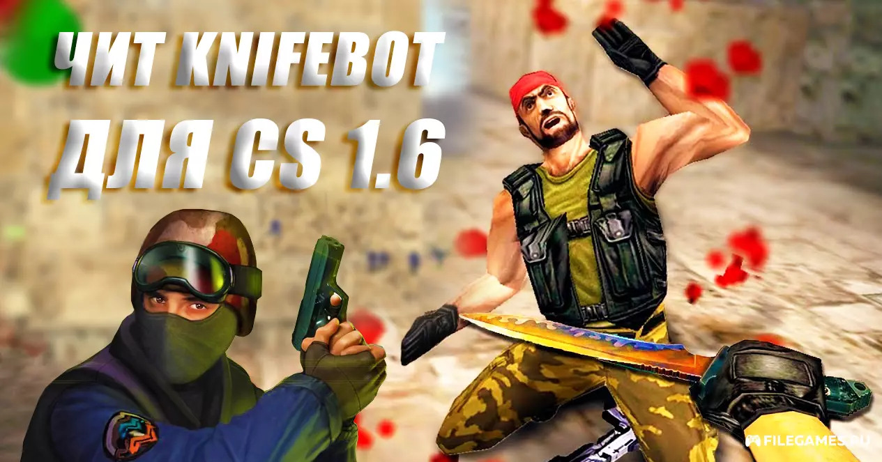 Скачать Чит на нож «Knife Bot» для Counter-Strike 1.6 (КС 1.6)