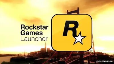 Скачать Rockstar Games Launcher v1.0.53.576 бесплатно