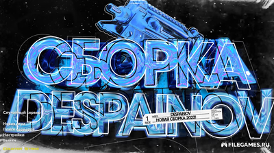 Скачать CS 1.6 от dEspainX - КС 1.6 от ДекспаинИкс