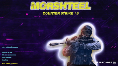 Скачать CS 1.6 от Morshteel - КС 1.6 Морштилль