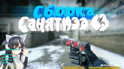 Counter-Strike 1.6 от San9tiz