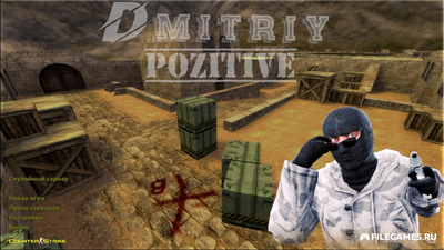 Скачать CS 1.6 от Dmitriy Pozzitiv - КС 1.6 Дмитрий Позитив