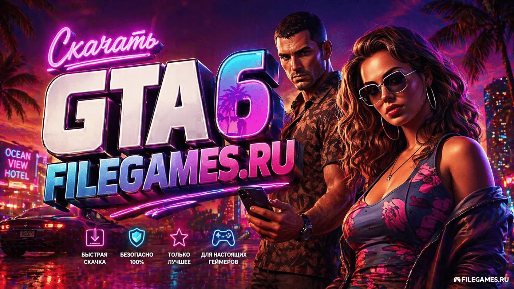 Скачать GTA 6 на ПК бесплатно через торрент
