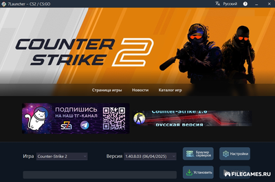 Скачать CS 2 7launcher - КС 2 7лаунчер