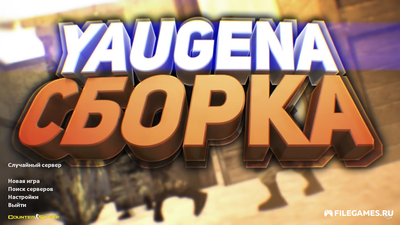 Скачать CS 1.6 Yaugen SHOW - КС 1.6 от Яуген шоу