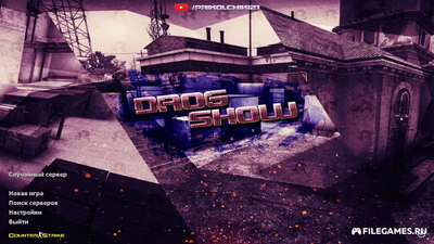 Скачать CS 1.6 Drog Show - КС 1.6  Drog Show