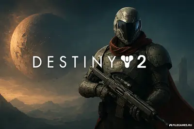 Скачать Destiny 2 — Дестини 2 бесплатно на ПК