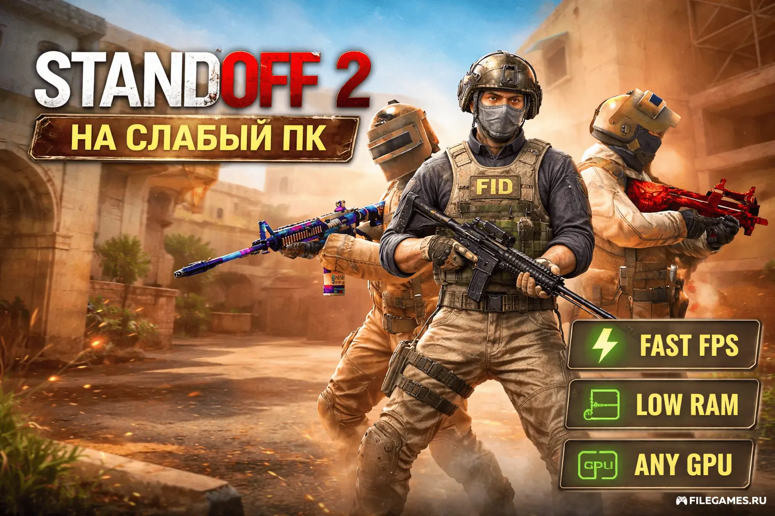СтандОФФ 2 — Standoff 2  на слабый ПК