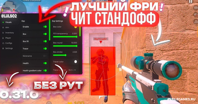 Скачать StandOFF 2 с читом - СтандОФФ 2 с читами