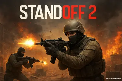 СтандОФФ 2 — StandOFF 2  русская версия