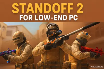 СтандОФФ 2 — Standoff 2  на слабый ПК