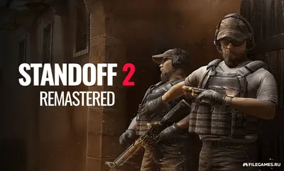 StandOFF 2 Remastered — СтандОФФ2 ремастер
