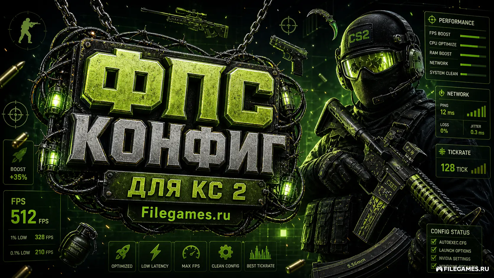 ФПС конфиг для КС 2