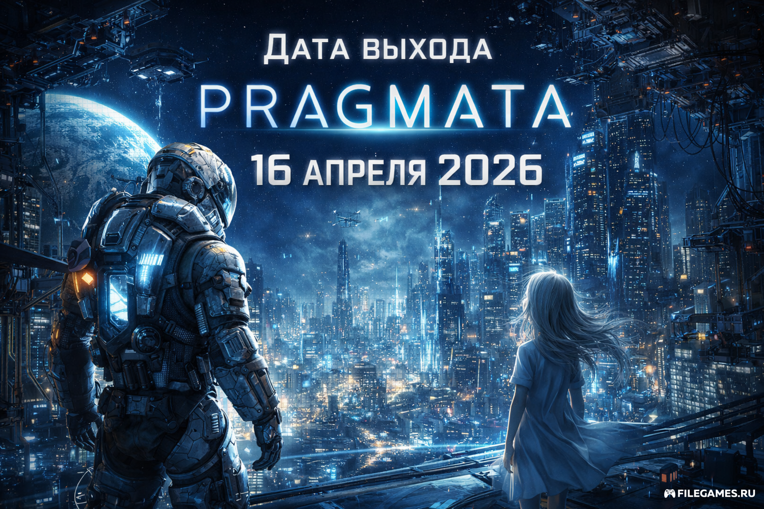 Дата выхода PRAGMATA на ПК — 16 апреля 2026 года