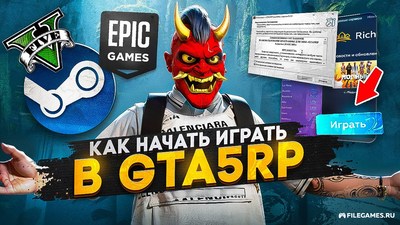 Как играть в GTA 5 (ГТА 5) RP с другом и в одиночном режиме